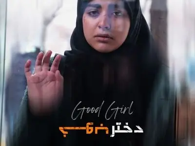 «دختر خوب» به ایتالیا می‌رود