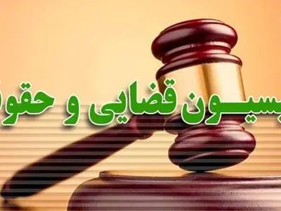 پیشنهادات بودجه قوه قضائیه و سازمان تعزیرات در کمیسیون حقوقی بررسی شد