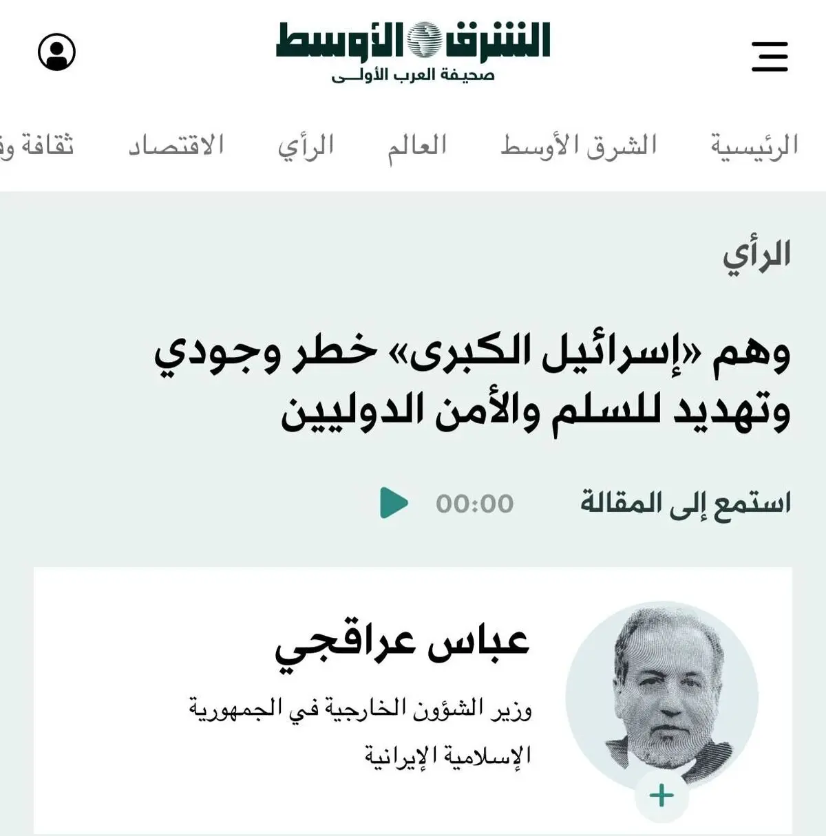 في مقال لصحفية الشرق الاوسط؛ عراقجي: وهم «إسرائيل الكبرى» خطر وجودي وتهديد للسلم والأمن الدوليين