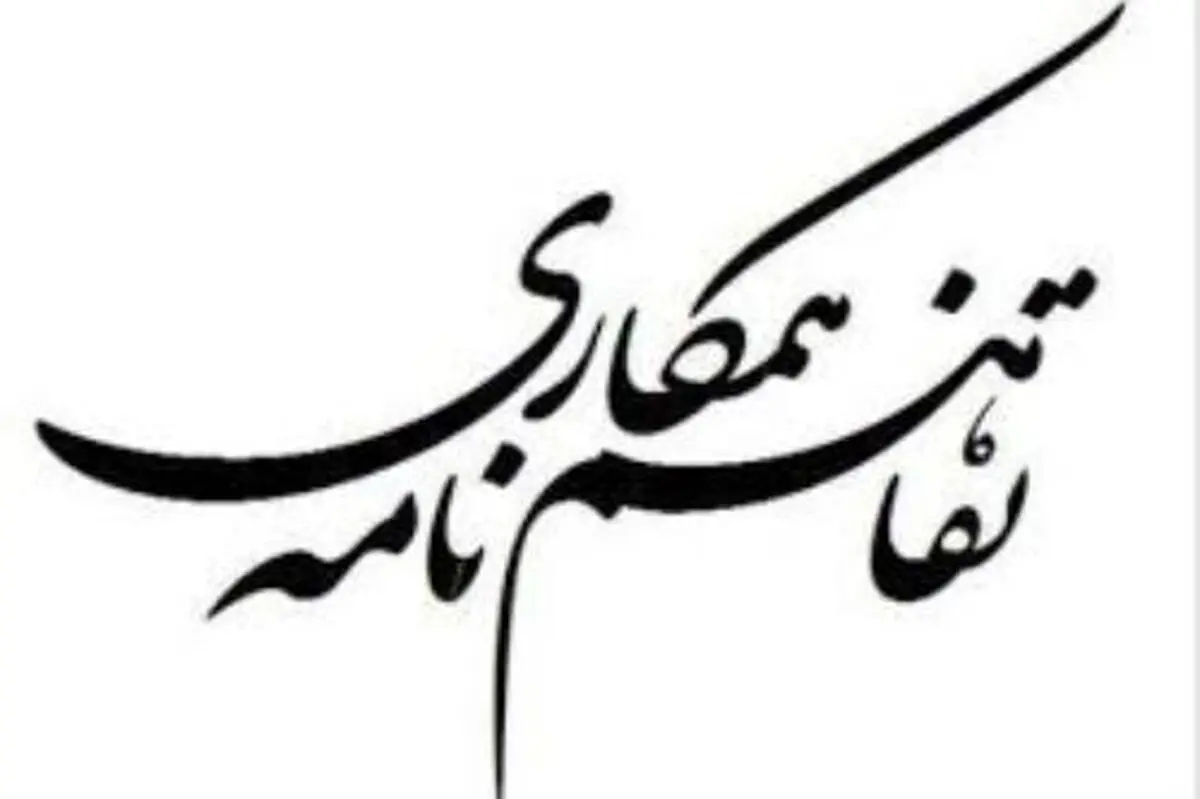 امضای تفاهم‌نامه احداث هزار واحد مسکونی برای ایتام