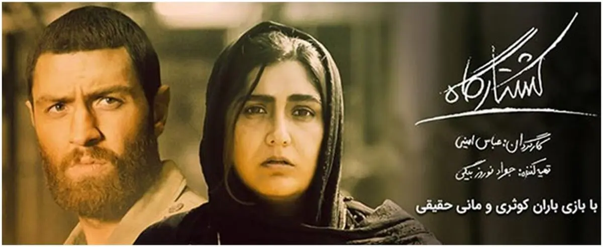 دانلود فیلم کشتارگاه