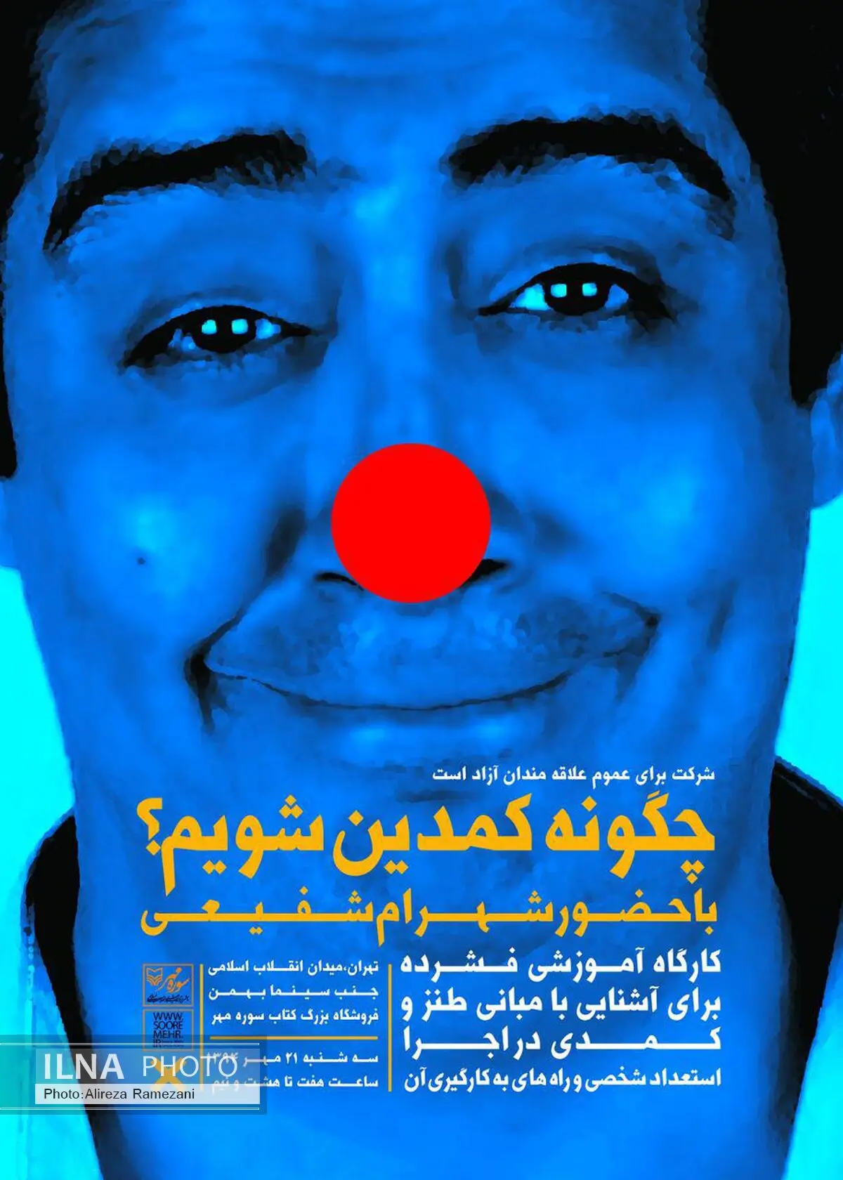 برای آنها که می‌خواهند کمدین شوند: چگونه باید کمدین شد؟