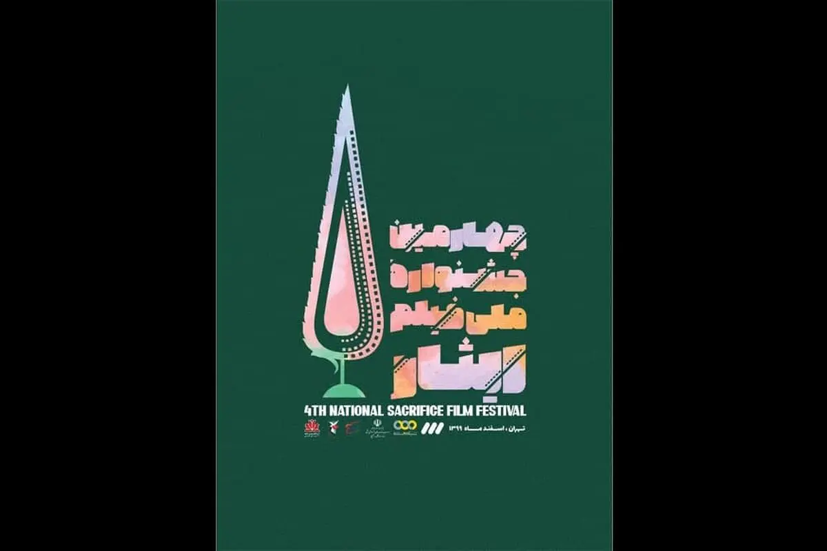 ۱۲۵ اثر به چهارمین جشنواره فیلم ایثار راه پیدا کرد