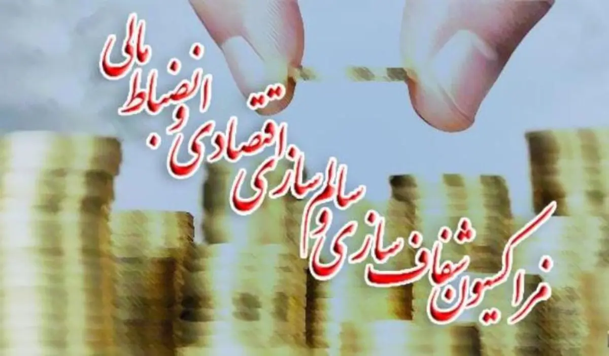 پیشنهادهای ۱۱گانه فراکسیون شفاف‌سازی مجلس درباره لایحه بودجه ۹۷