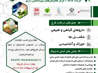 دومین فستیوال ملی ایده بازار فناوری سلامت برگزار می‌شود