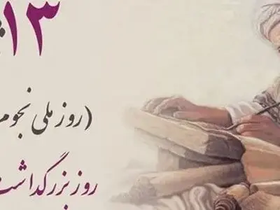 روز بزرگداشت ابوریحان بیرونی در تقویم سال ۱۴۰۴ چه روزی است؟ 