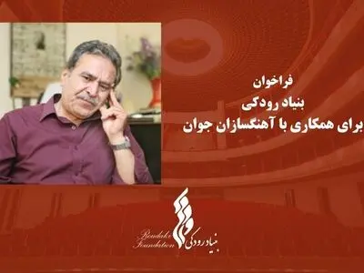 داوری آثار آهنگسازان جوان ایرانی در شورای ارکستر سمفونیک تهران / منتخبان معرفی شدند