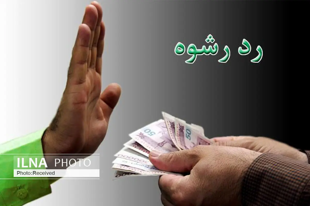 رد رشوه 60 میلیون ریالی توسط مأمور فراجا در شهر قزوین