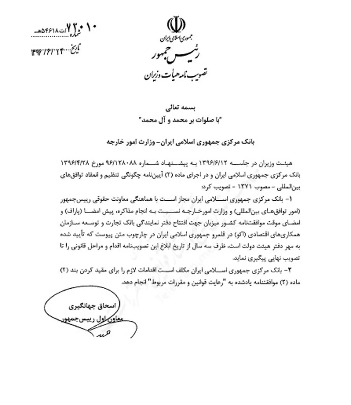 مجوز جدید دولت به بانک مرکزی/ ایجاد دفتر بانک تجارت اکو در ایران