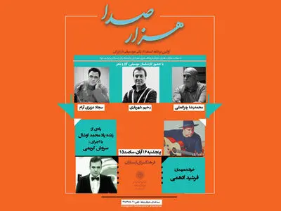 نکوداشت محمد اوشال در برنامه استعدایابی موسیقی
