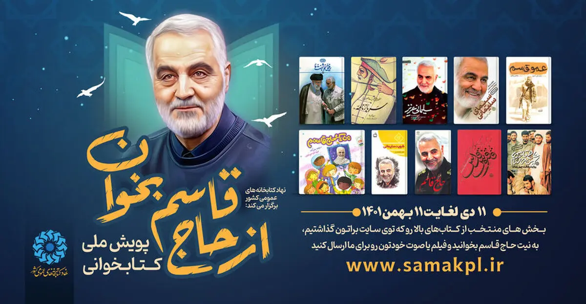 پویش ملی کتابخوانی «از حاج قاسم بخوان» برگزار می‌شود