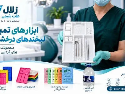 مهم‌ترین تجهیزات مصرفی مورد نیاز در یک کلینیک دندانپزشکی
