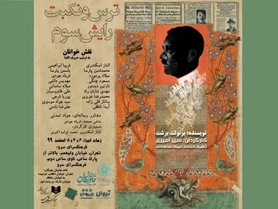 ترس و نکبت رایش سوم خوانش می‌شود