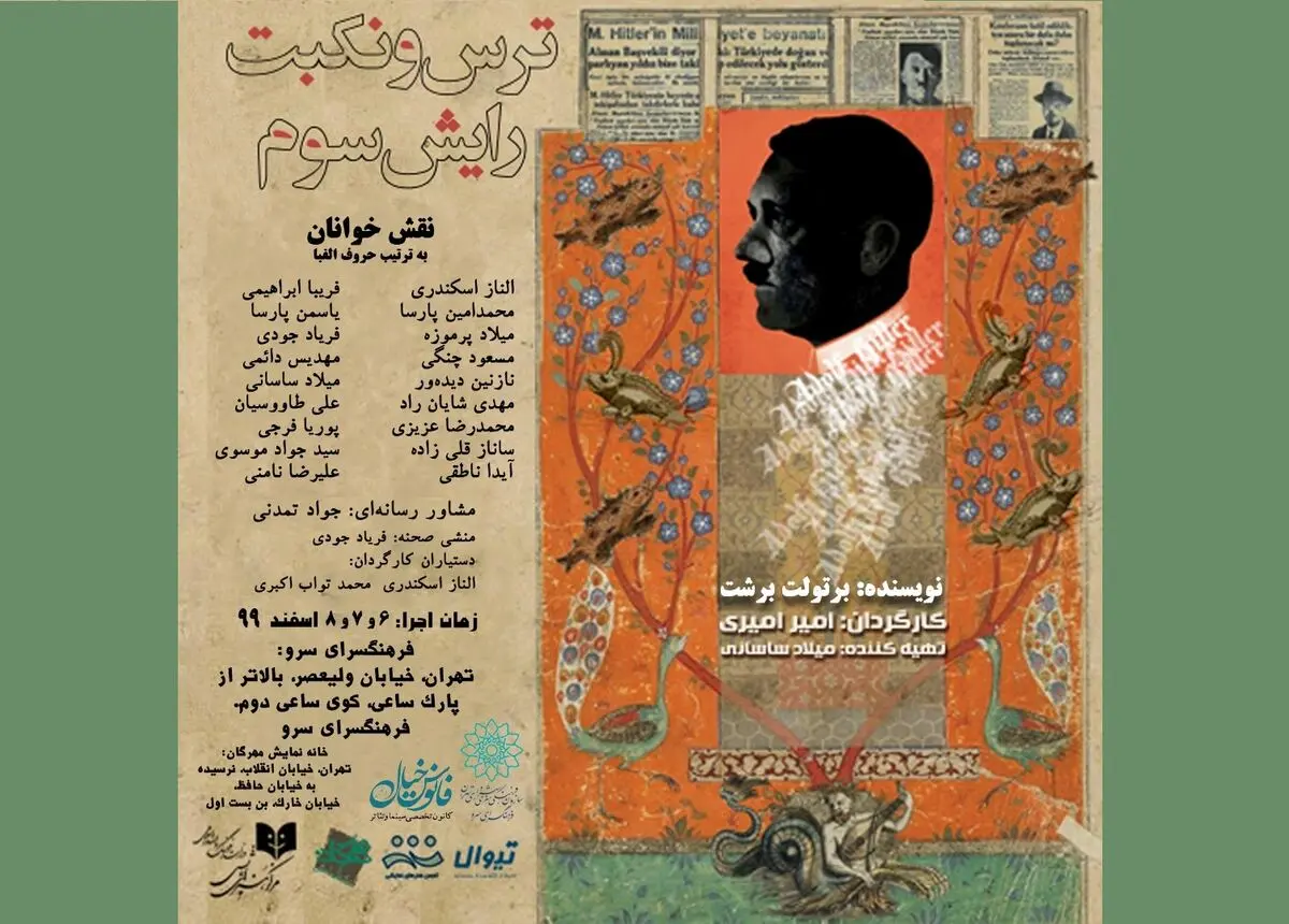 ترس و نکبت رایش سوم خوانش می‌شود