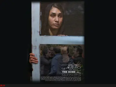 تیزر فیلم سینمایی «خانه» (اِو) رونمایی شد