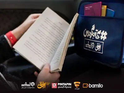 در سفر با اسنپ کتاب بخوانید