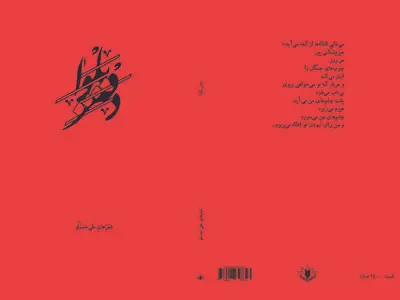 «دفتر بلوا» منتشر شد