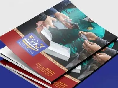 دست‌خط رهبر شهید در کتاب رضوی