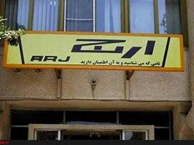 نگران سرنوشت ارج هستیم/ چوب لای چرخ این کارخانه گذاشتند