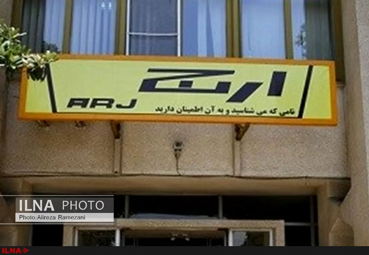 کارخانه ارج به روایت صداوسیما