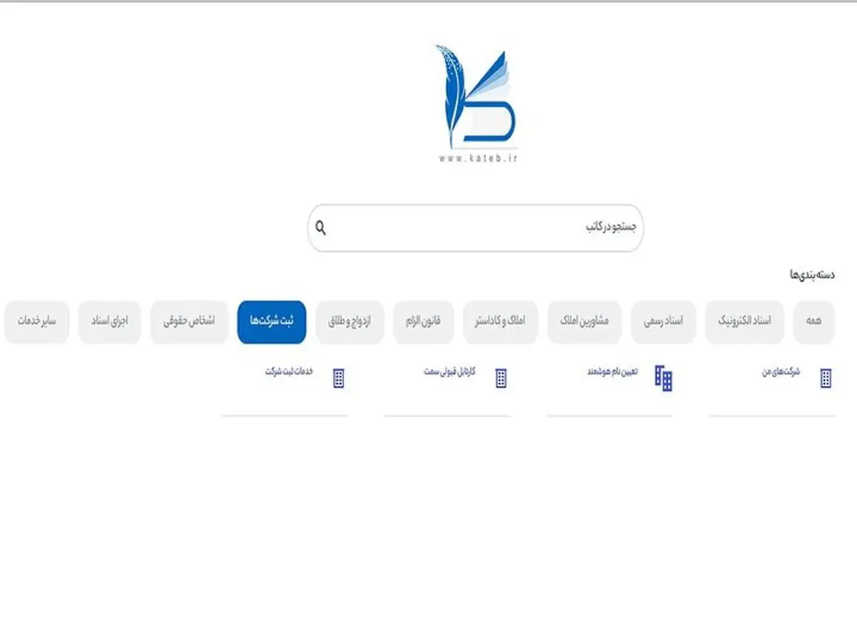  ثبت شرکت در ایران از یک ماه، به سه روز رسیده است