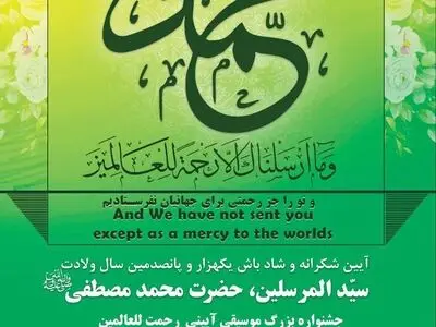رونمایی از تمبر یادبود هزار و پانصدمین سالگرد میلاد پیامبر اکرم (ص)