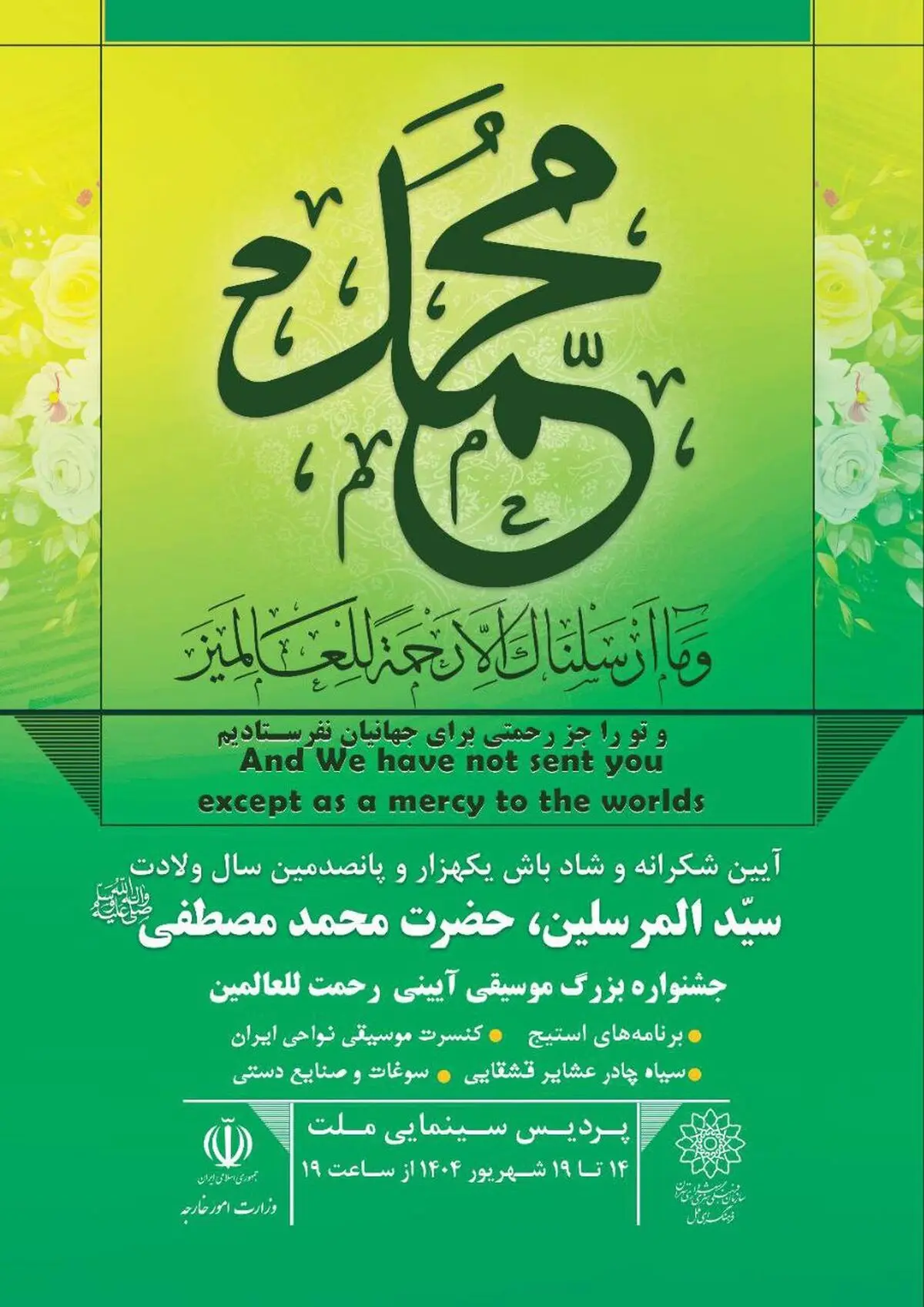 رونمایی از تمبر یادبود هزار و پانصدمین سالگرد میلاد پیامبر اکرم (ص)