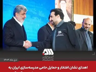 اهدای نشان‌ افتخار و حمایل حامی مدرسه‌سازی ایران به ایمان عتیقی مدیر عامل شرکت گل گهر