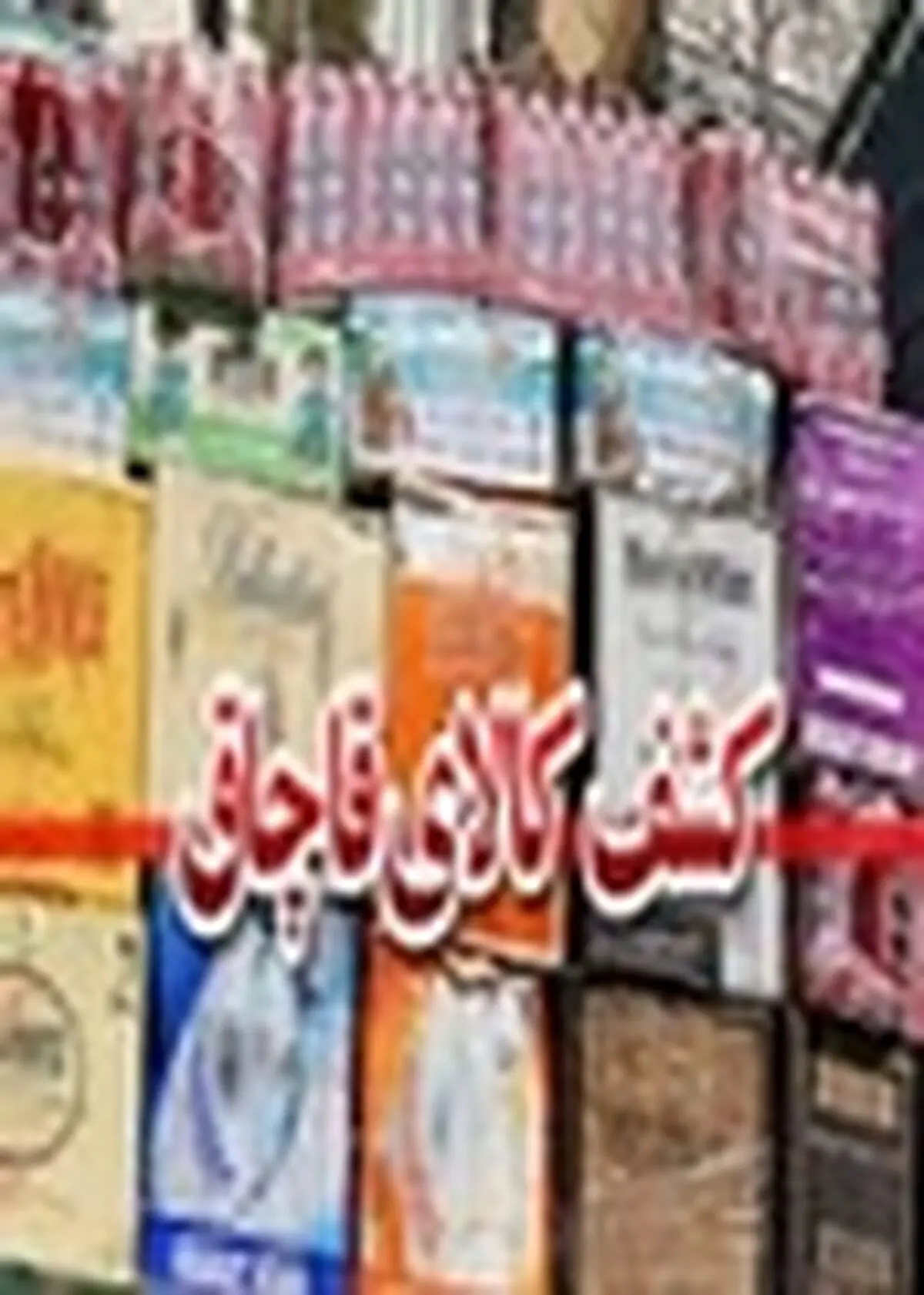 ۷۰۰ میلیون کالای قاچاق از اتوبوس مسافربری کشف شد