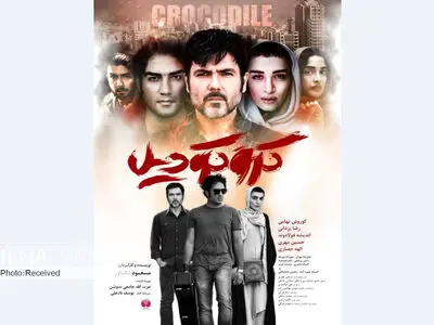 پوستر «کروکودیل» منتشر شد