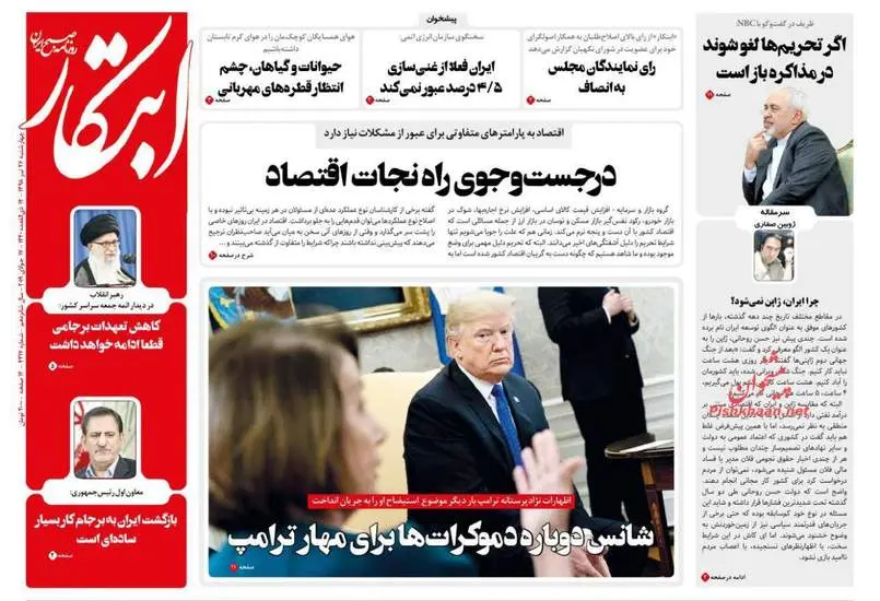 صفحه اول روزنامه ها چهارشنبه ۲۶ تیر