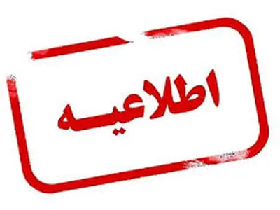 دمای هوا ۱۰ درجه‌ کاهش می‌یابد/ لزوم صرفه‌جویی ۱۵ درصدی در برق و گاز