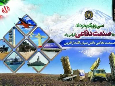 روز صنعت دفاعی در تقویم سال ۱۴۰۳ چه روزی است؟