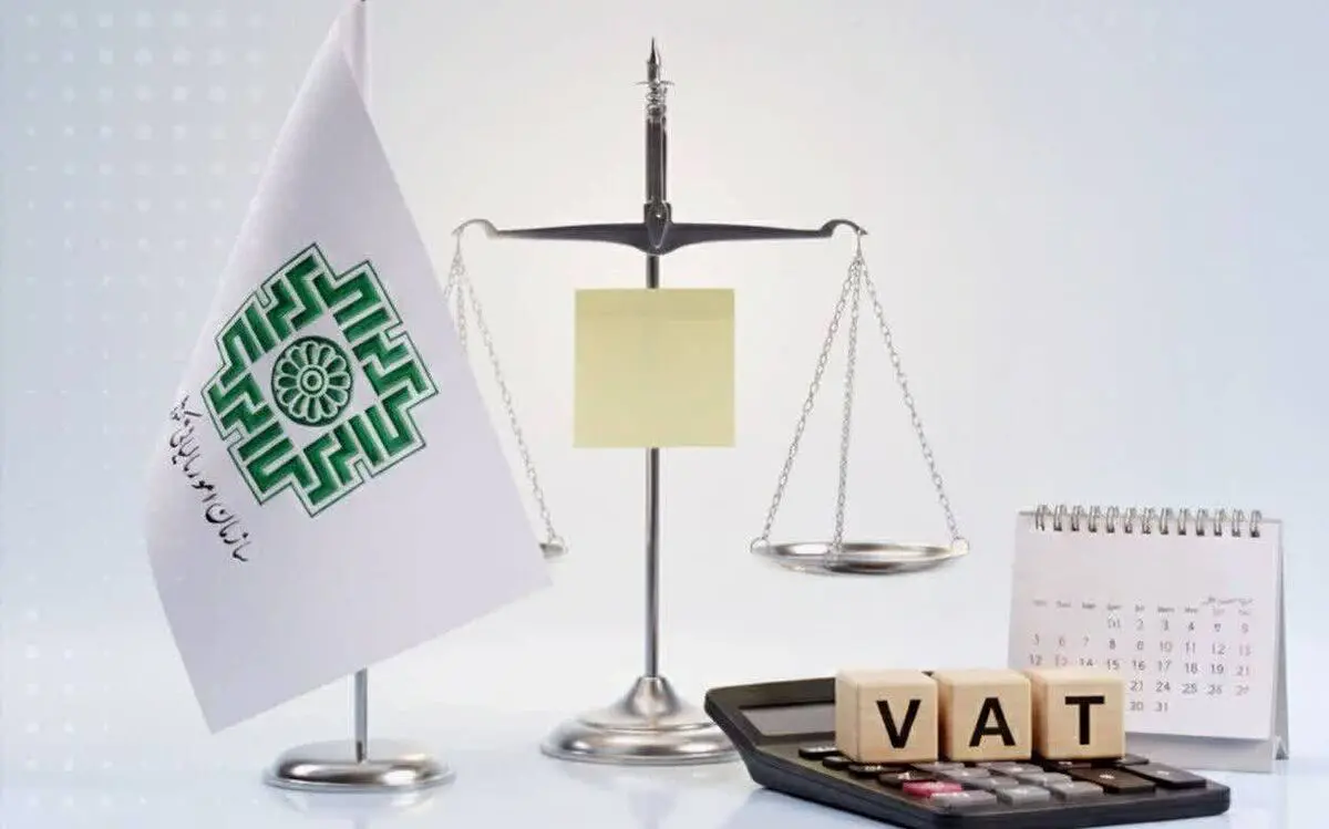 ۲۶بهمن، آخرین مهلت استرداد اظهارنامه مالیات بر ارزش افزوده پاییز ۱۴۰۴