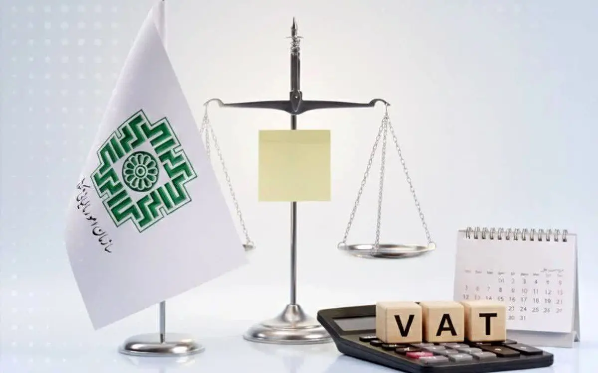 ۲۶بهمن، آخرین مهلت استرداد اظهارنامه مالیات بر ارزش افزوده پاییز ۱۴۰۴