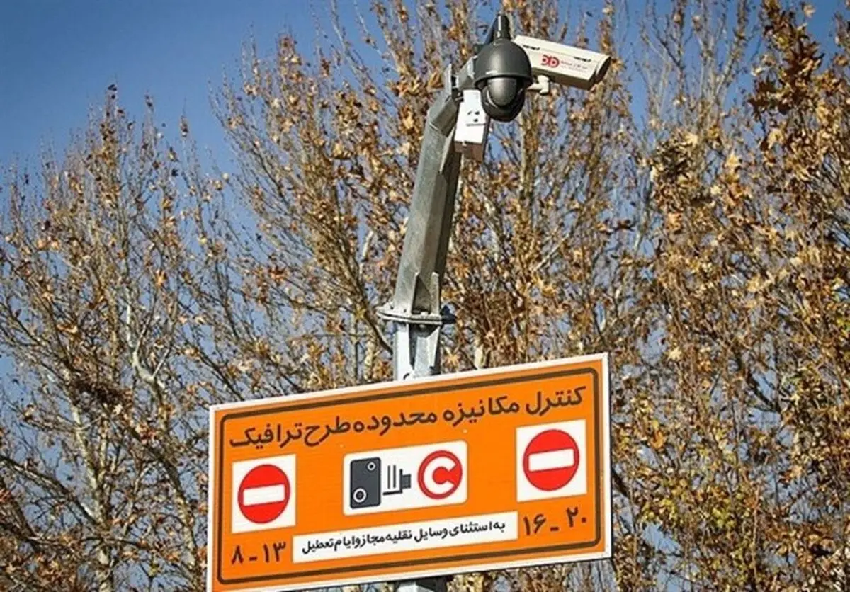 اجرای طرح زوج و فرد و ممنوعیت تردد از هشت آبان در اصفهان