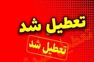 تعطیلی دستگاه‌های اجرایی استان بوشهر در روز چهارشنبه 14 مرداد ماه