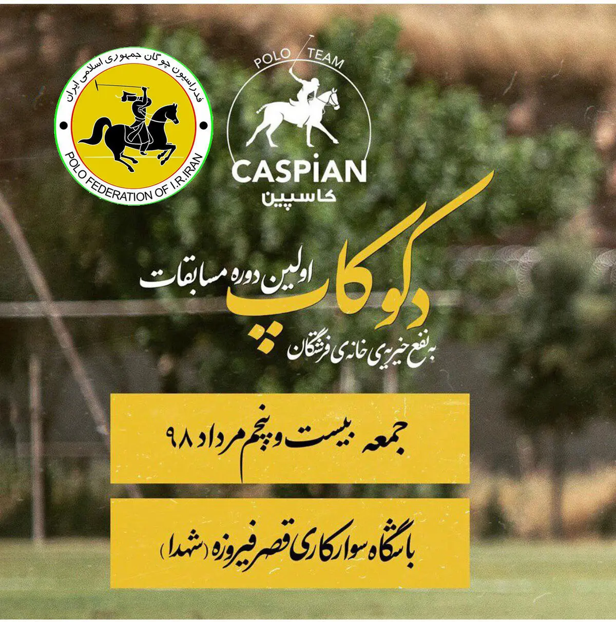 رقابت های چوگان جام دکوکاپ