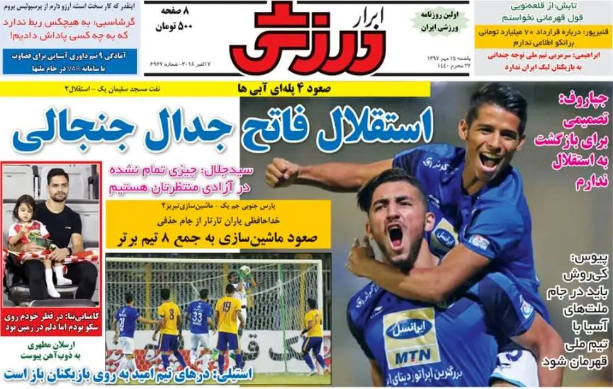 صفحه اول روزنامه ها یکشنبه ۱۵ مهر