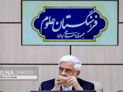 نشست هیئت امنای فرهنگستان علوم