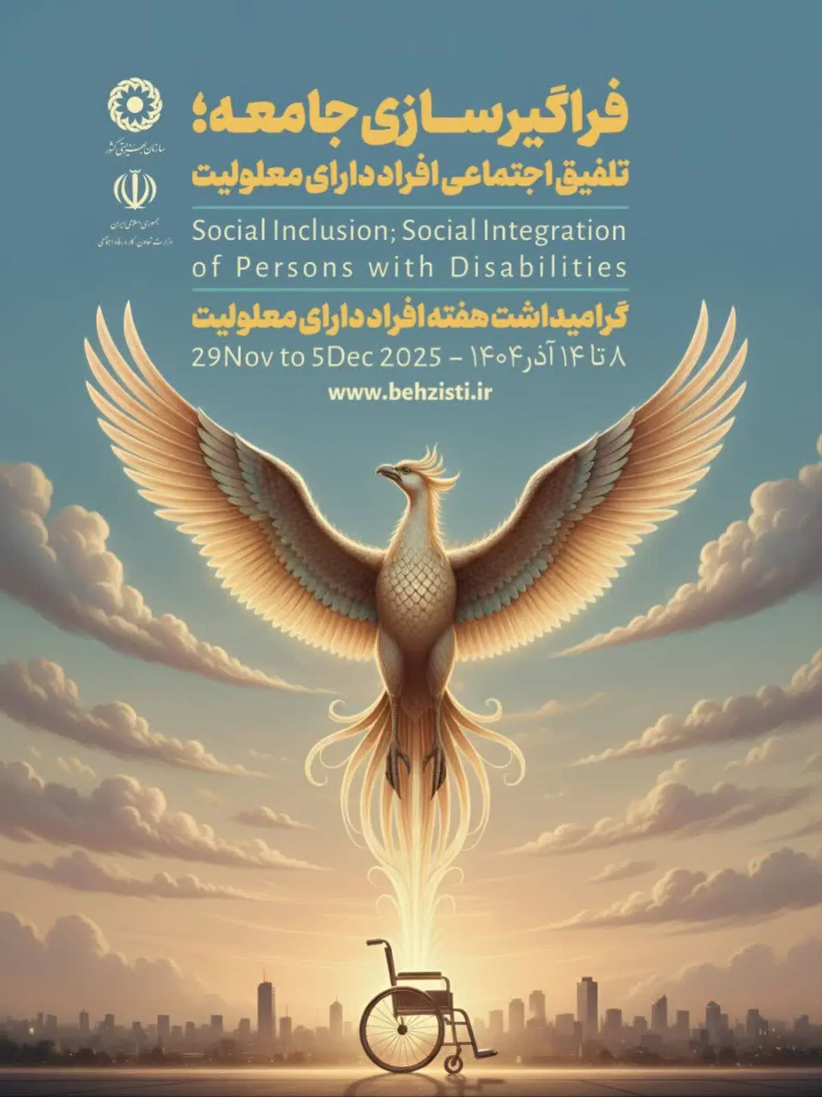 بهره‌مندی افزون بر ٣هزار توانخواه لامردی از خدمات حمایتی بهزیستی/ لزوم تحقق اجرای کامل قانون جامع معلولان و توسعه جامعه فراگیر