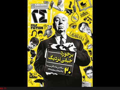 ویژه‌نامه‌ی نوروزی مجله‌ی سینمایی «۲۴» منتشر شد