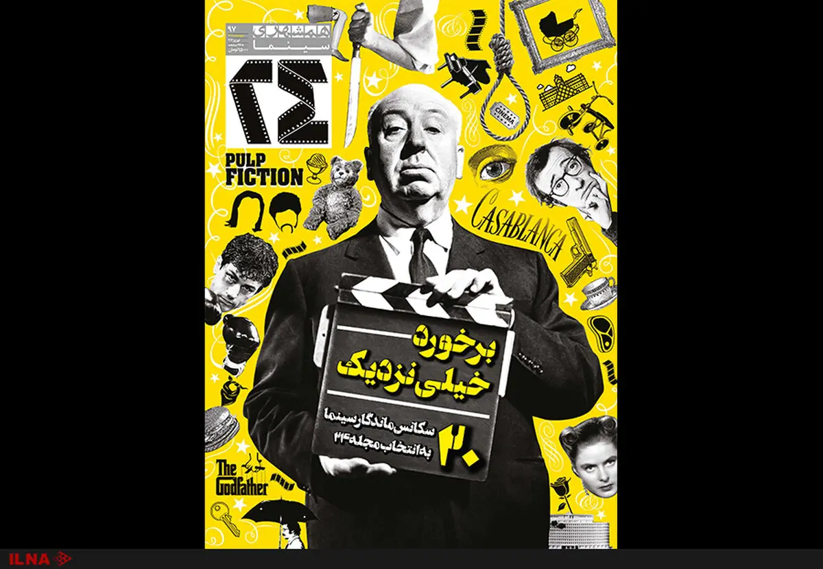 ویژه‌نامه‌ی نوروزی مجله‌ی سینمایی «۲۴» منتشر شد
