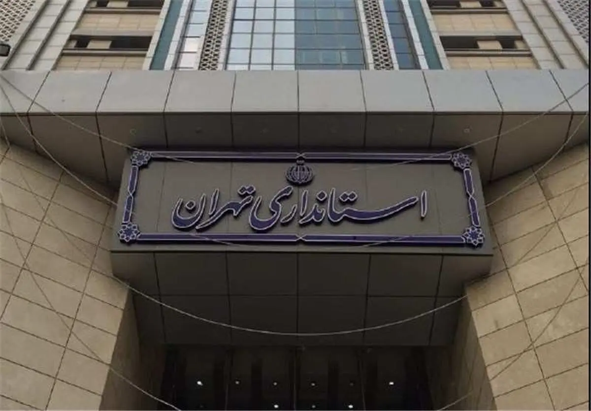 احیای واحدهای تولیدی راکد در دستور کار استانداری تهران