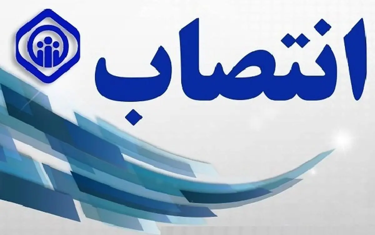 انتصاب مدیرکل آموزش فنی‌و‌حرفه‌ای استان مرکزی