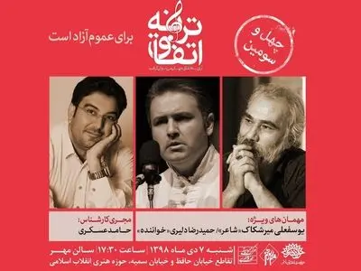 چهل و سومین «اتفاق ترانه» برگزار می‌شود