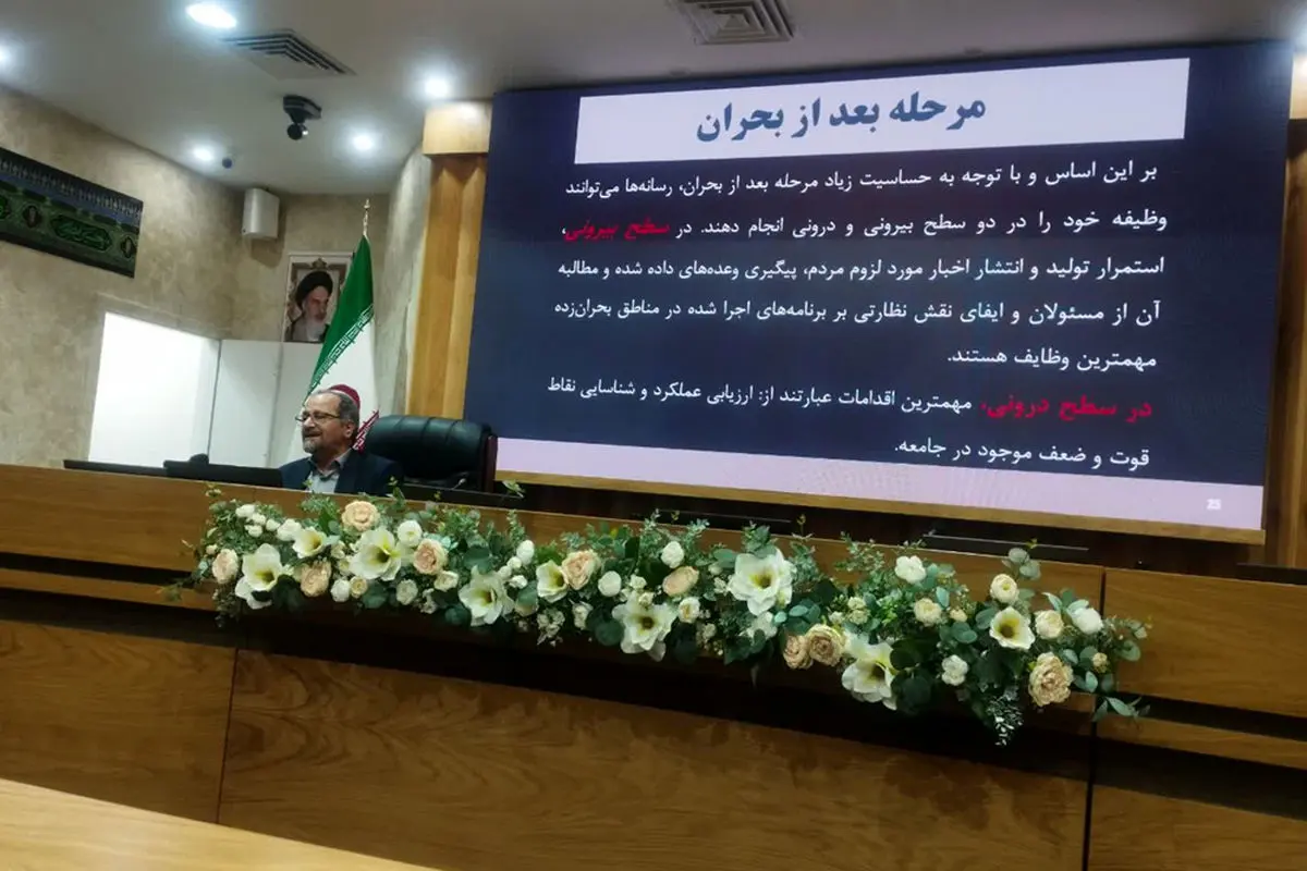 رسانه میتواند خسارتهای بحران را به حداقل کاهش دهند