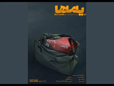 پوستر نمایش «یاماها» رونمایی شد/ تخفیف ۲۰ درصدی بلیت اجرا در سه روز اول