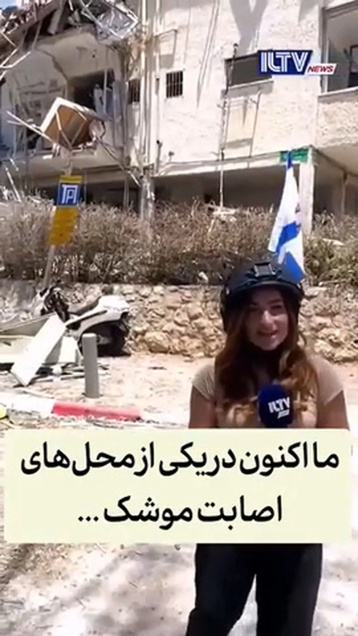 محل اصابت موشک بالستیک ایرانی در اسرائیل + فیلم