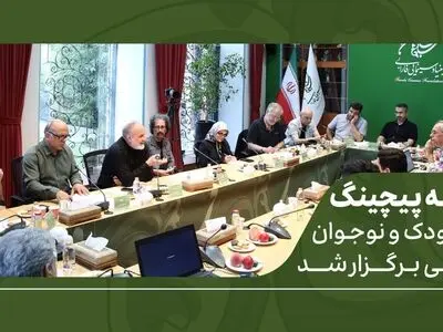جلسه پیچینگ آثار کودک و نوجوان فارابی برگزار شد
